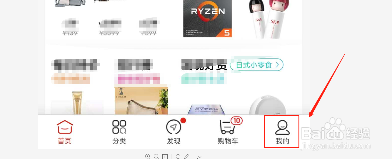 如何在京东中查看发票信息
