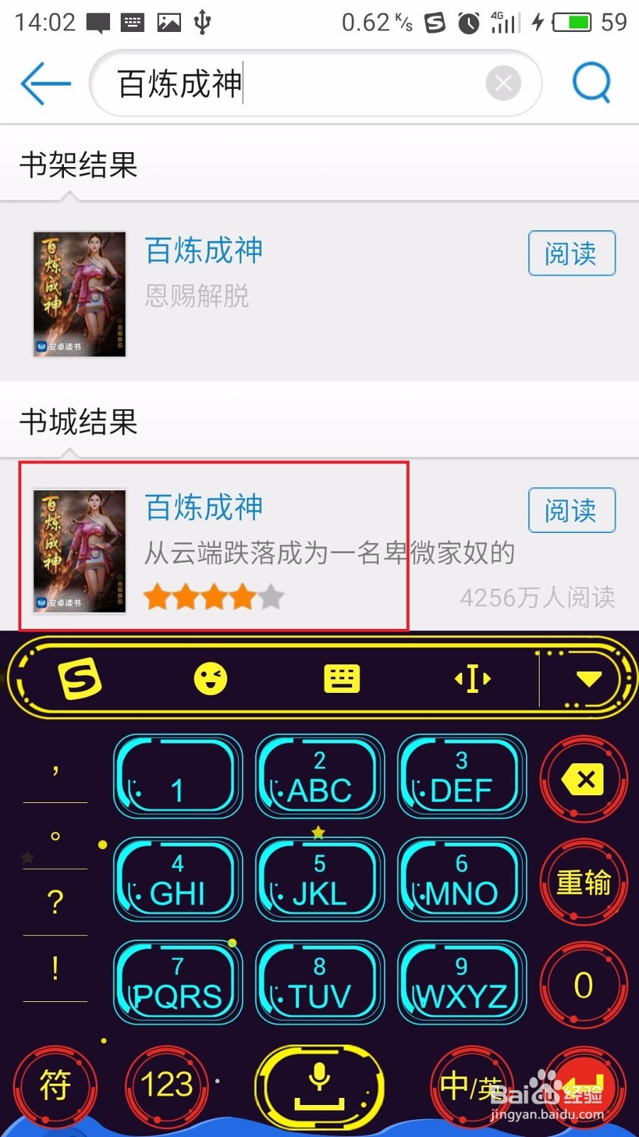 教程：安卓读书怎么添加标注