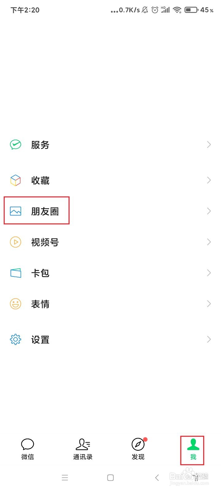 微信如何发朋友圈