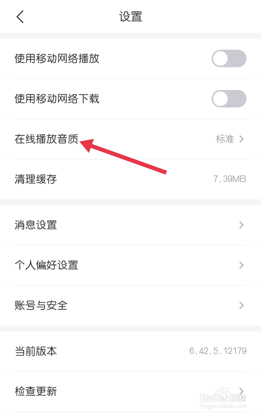 云听如何找到在线播放音质