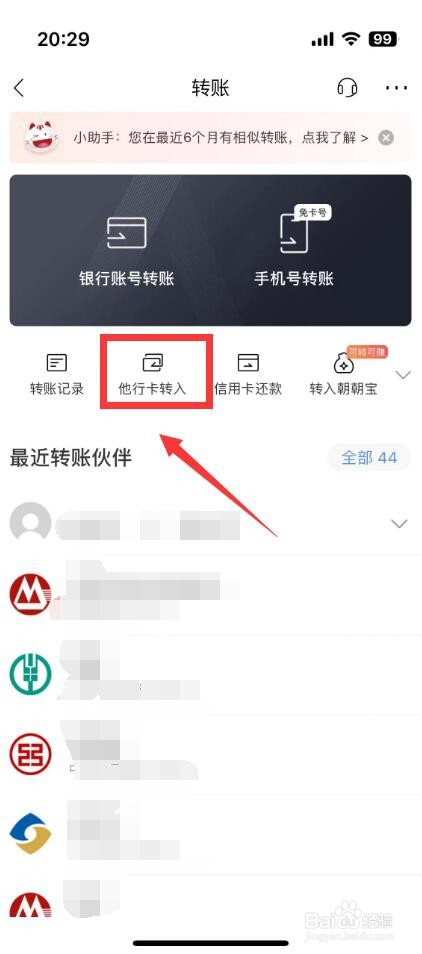 招商银行怎么转账到别的卡