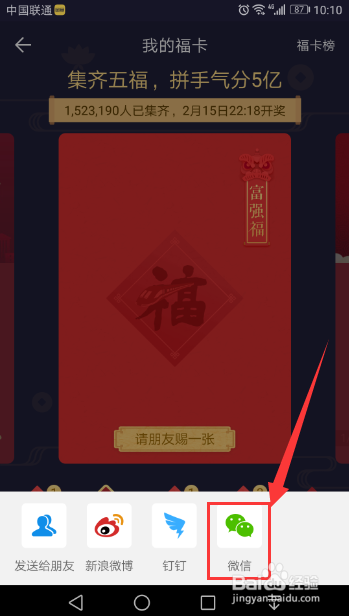 2018支付宝集五福 送福字 请朋友赐福字 全攻略