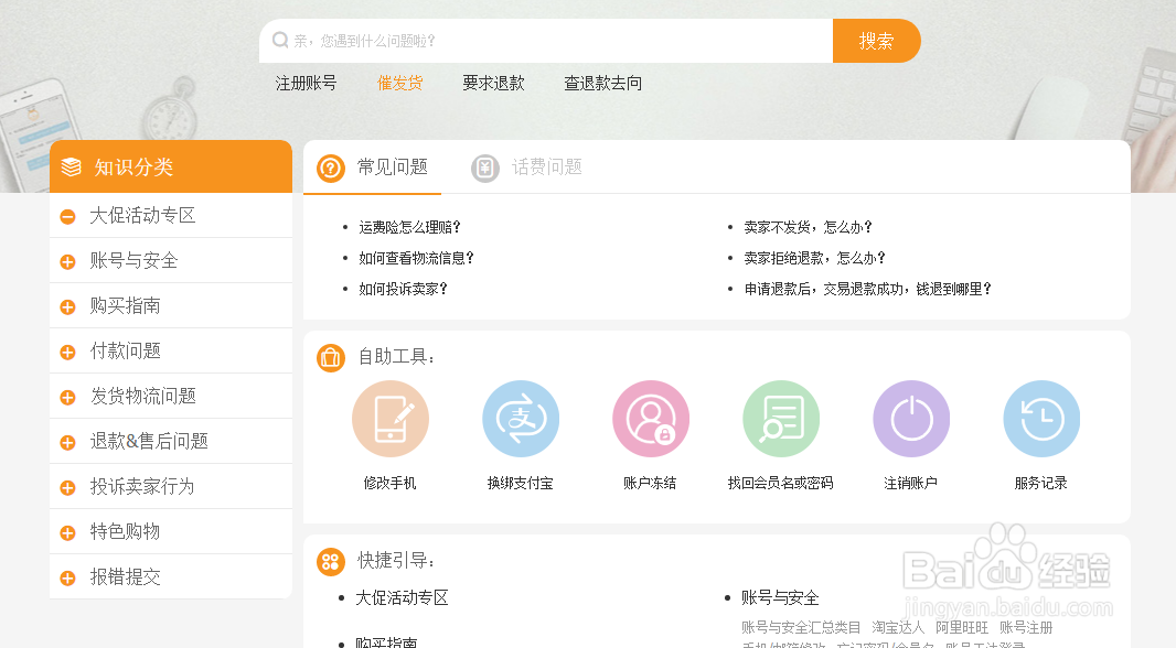 阿里巴巴怎么投诉