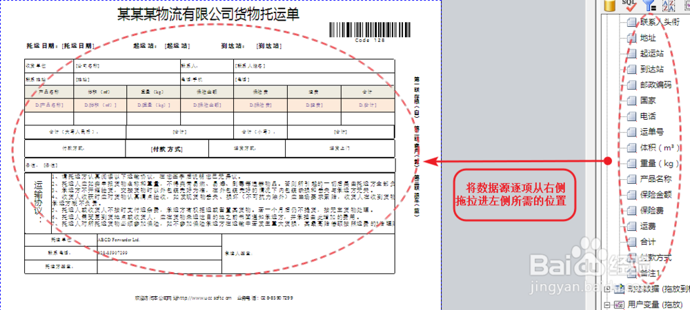 运输单据-批量印制-操作实例