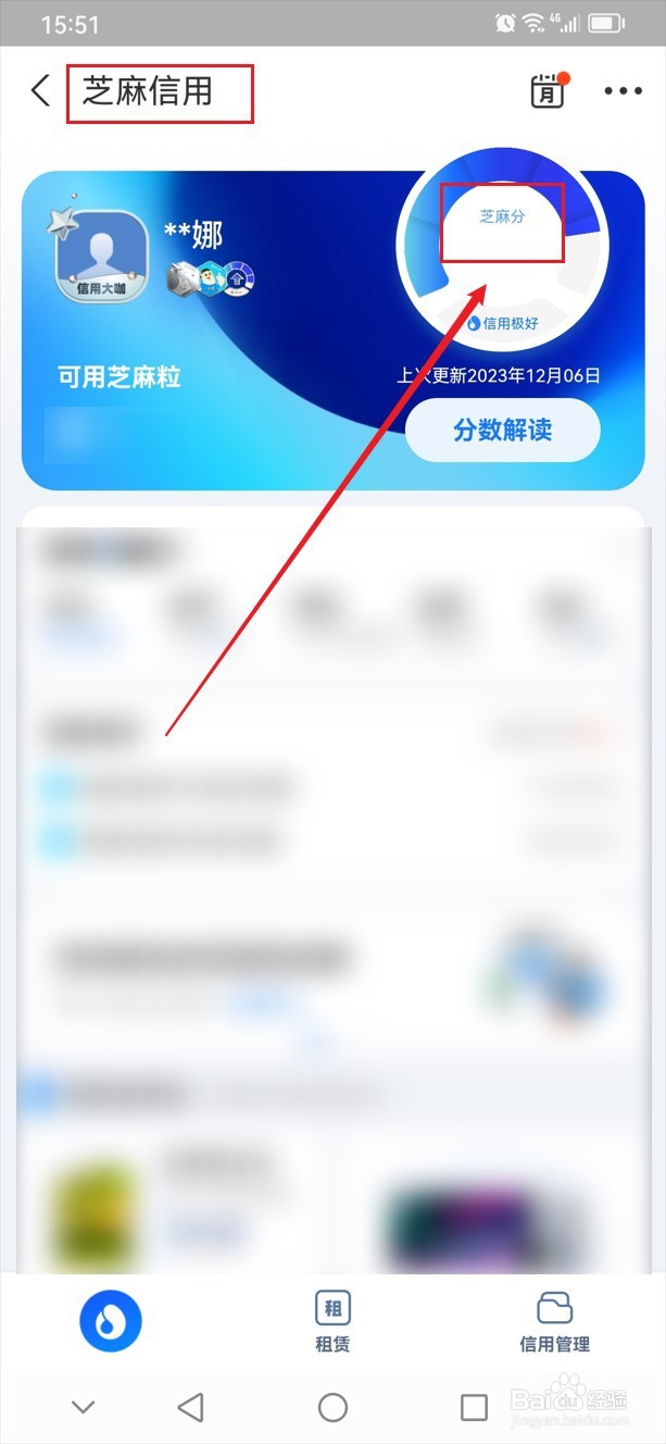 怎么查看支付宝芝麻分