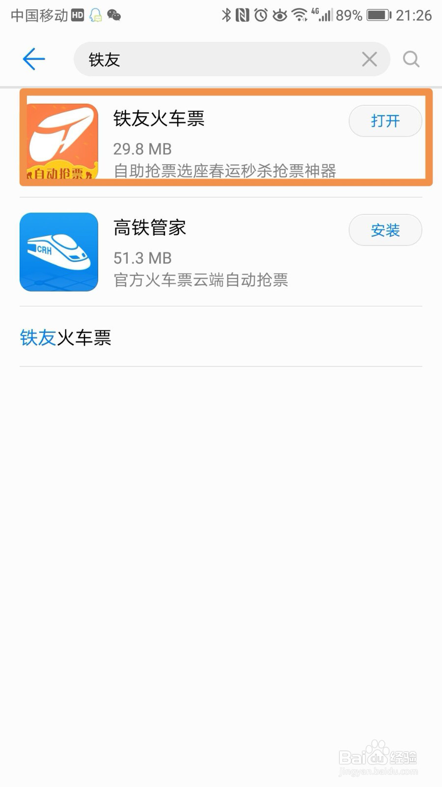 如何用手机在网上买火车票