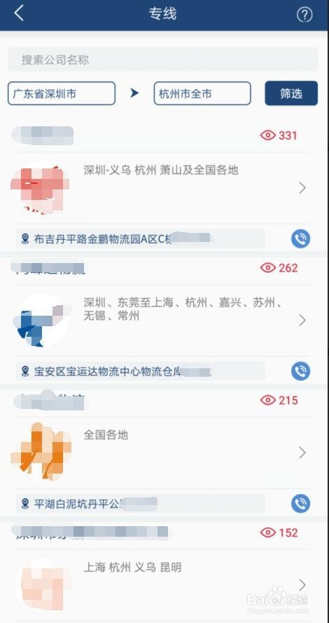 物流王APP怎么查询物流专线？