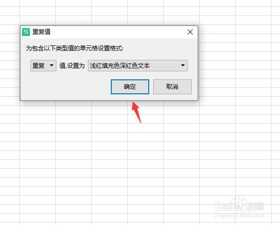 excel表格筛选重复数据