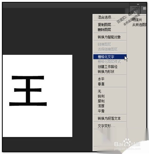 用Photoshop 软件把文字变成两种颜色