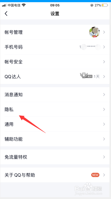QQ如何设置展示我的王者荣耀段位？