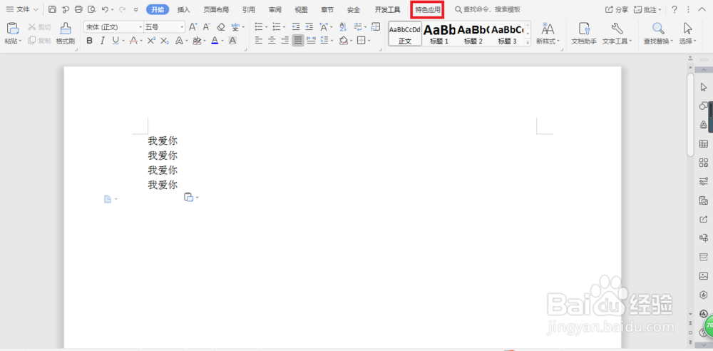 WPS文字中怎么将中文翻译成英文