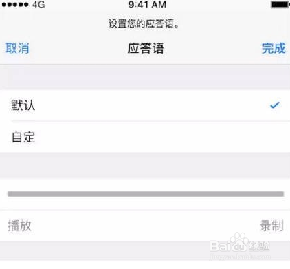 苹果手机语音信箱如何关闭
