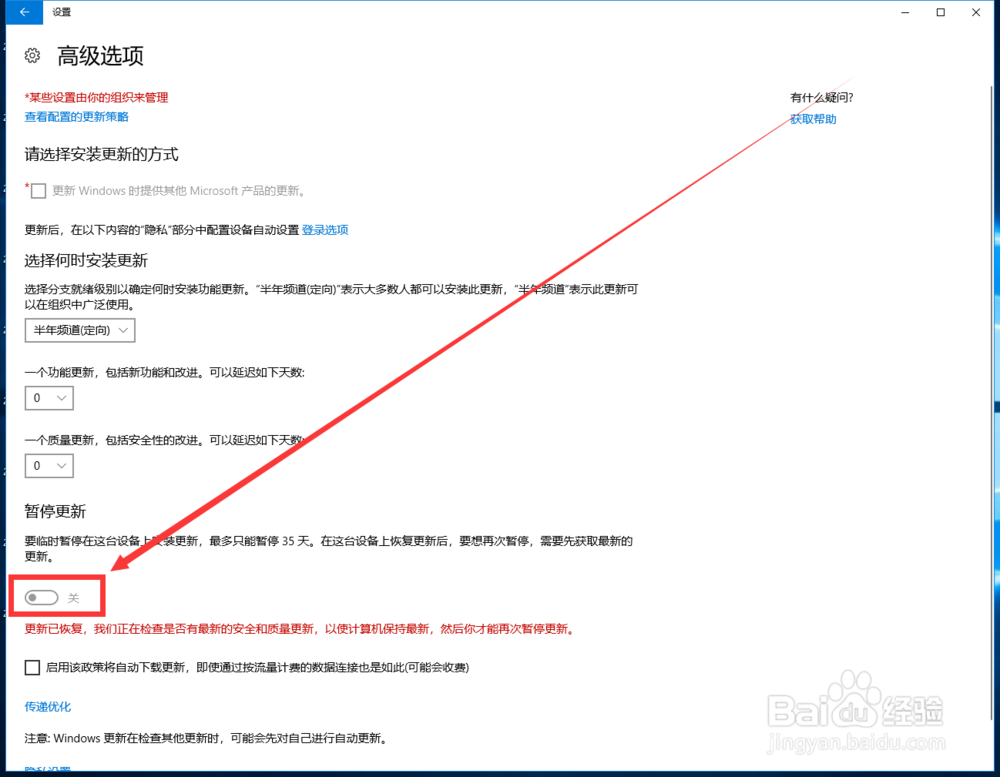 win10如何关闭更新