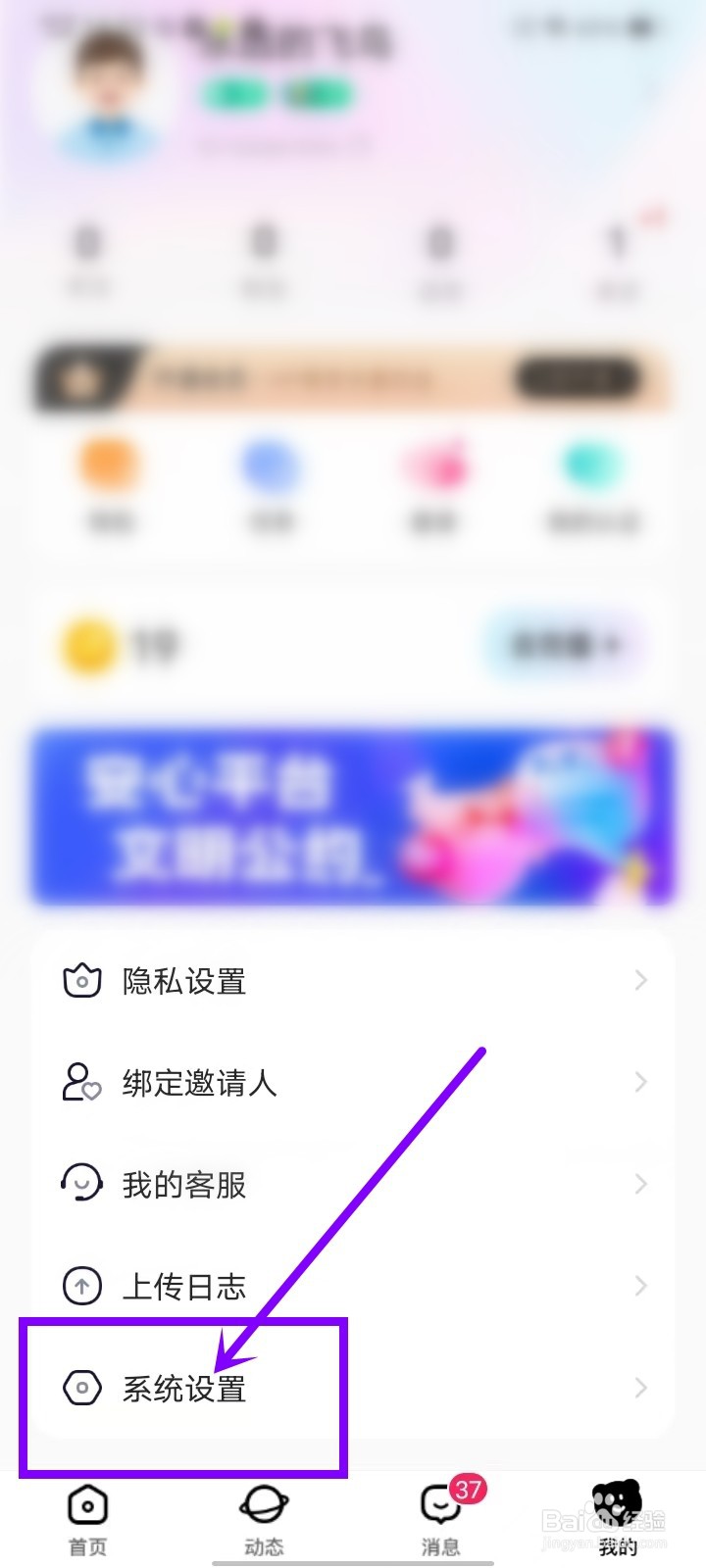 安心app怎么关闭红娘牵线功能