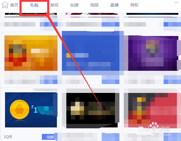 电脑管家如何撸Q币