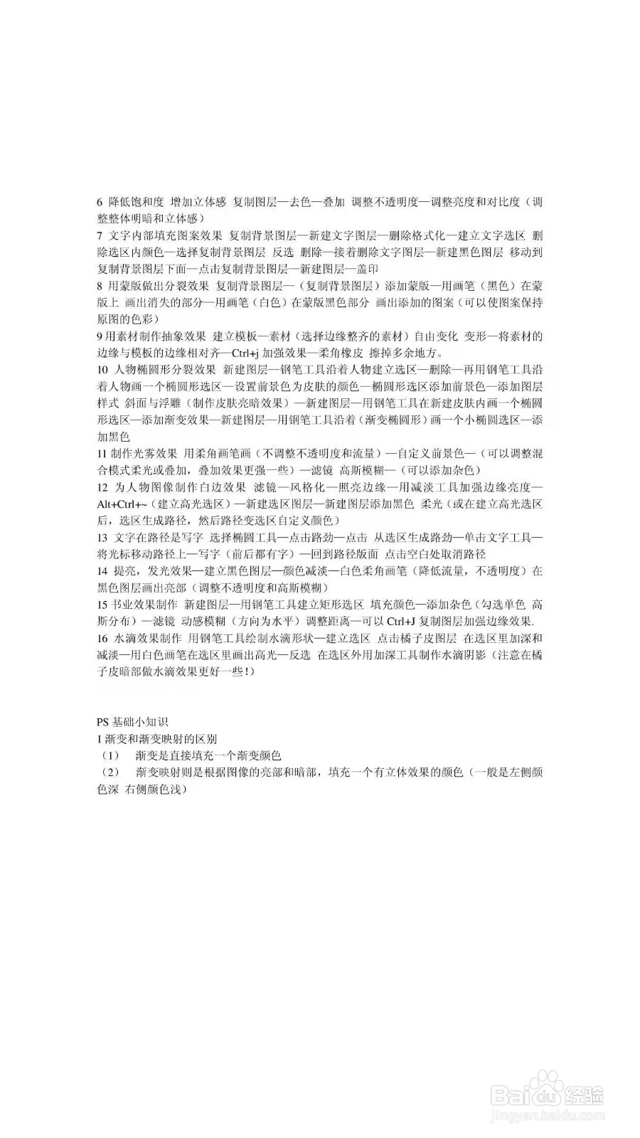 ps基本技巧哈哈