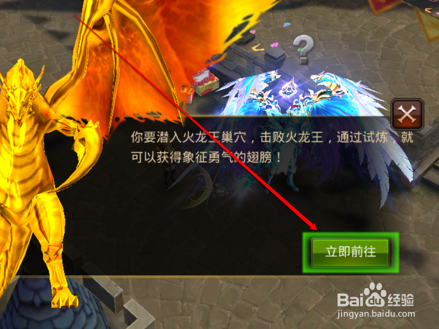 如何在全民奇迹中挑战火龙王