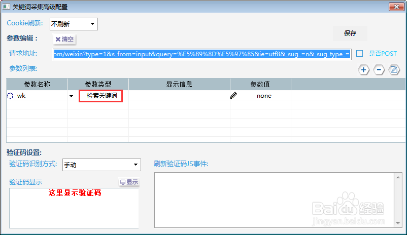 批量采集微信公众号文章