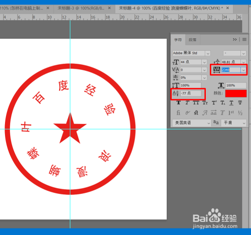 怎样在电脑上制作印章图片
