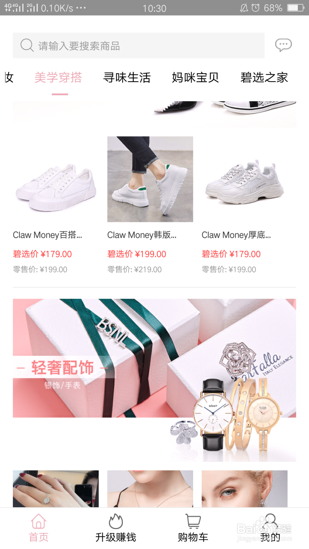 碧斯诺兰旗下的碧选APP怎么购买商品