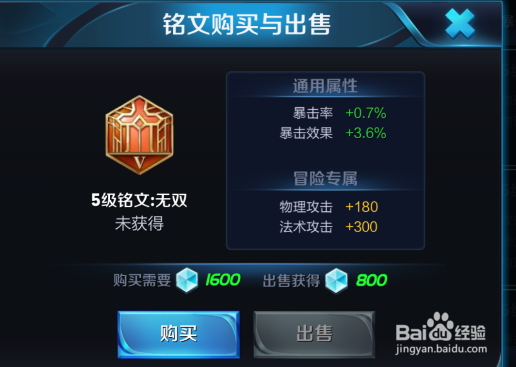 王者荣耀快速获取5级符文过程