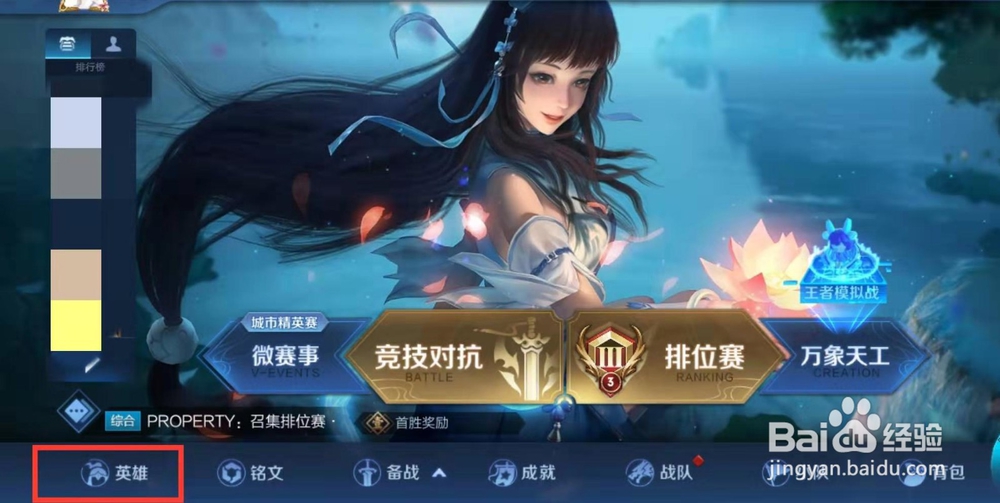 王者荣耀如何设置英雄个性动作