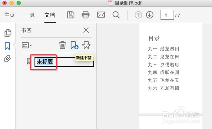 如何用Mac电脑给PDF添加目录