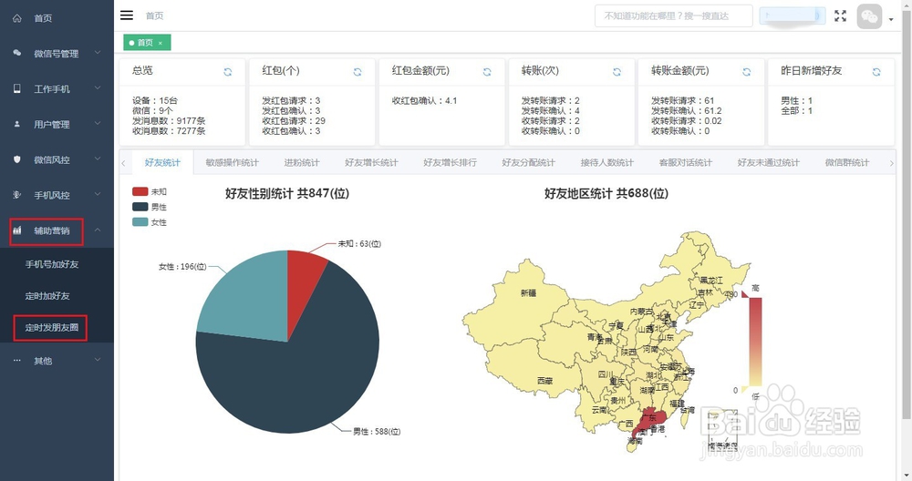 如何自动做朋友圈营销