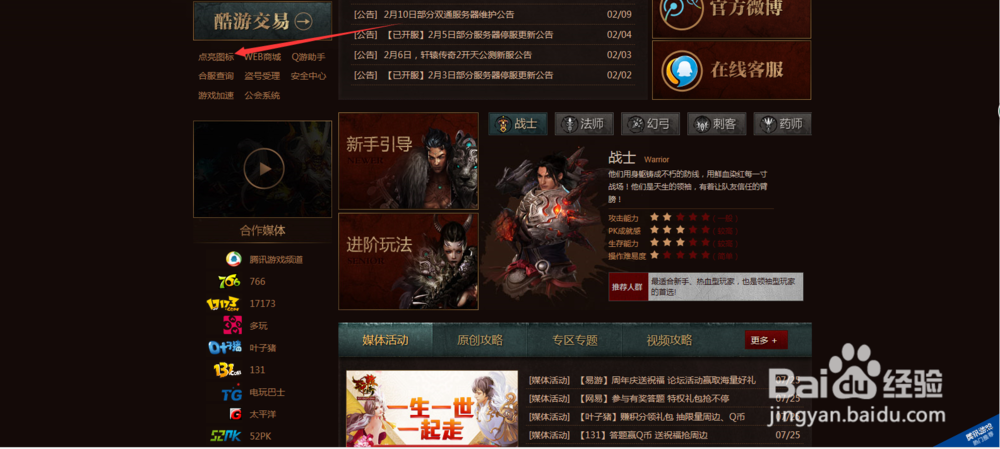 怎样点亮轩辕传奇图标