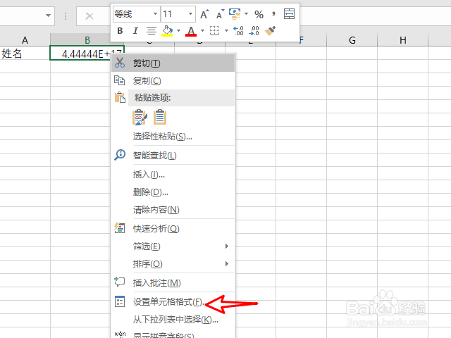 Excel如何设置身份证号码格式
