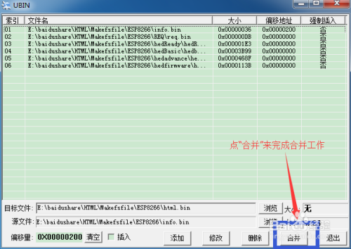 如何将多个BIN文件合成一个