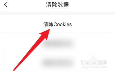 简单搜索如何清理Cookies的数据