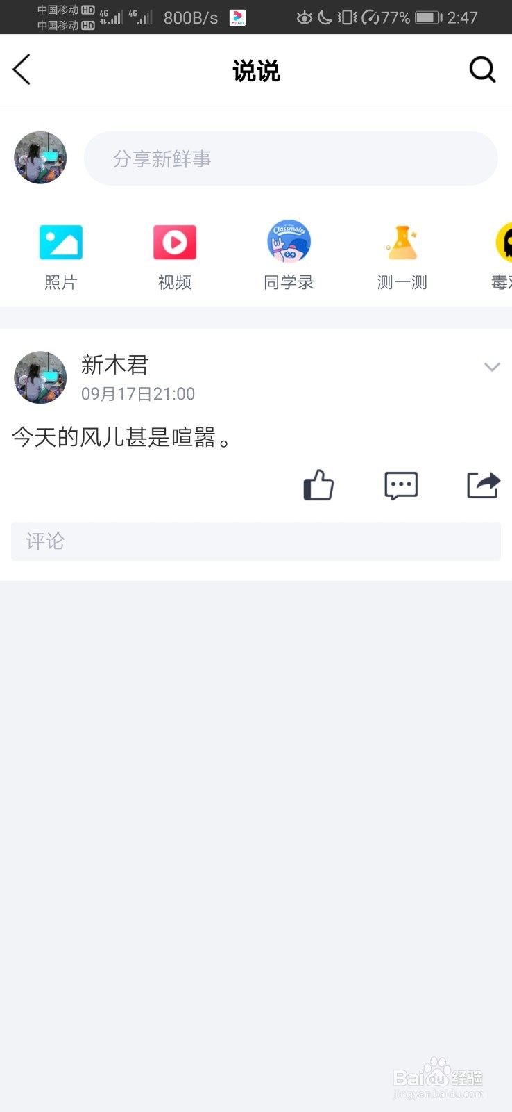 怎么删除qq空间动态