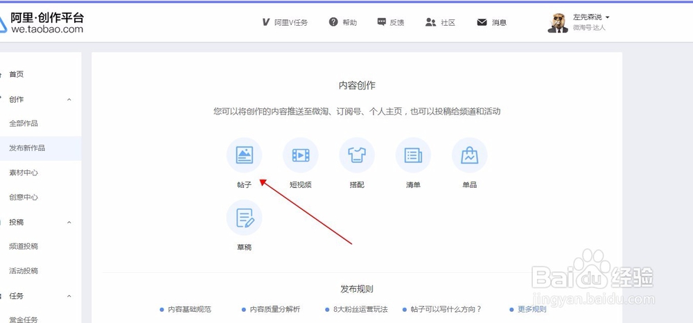 淘宝创作达人v2怎么认证