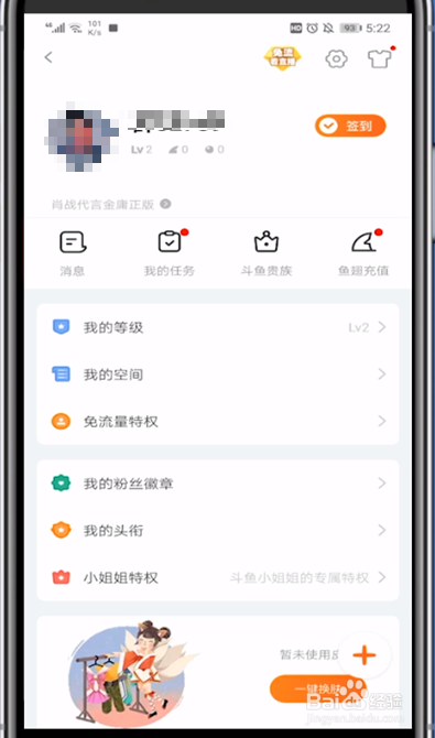 斗鱼中切换账号的操作