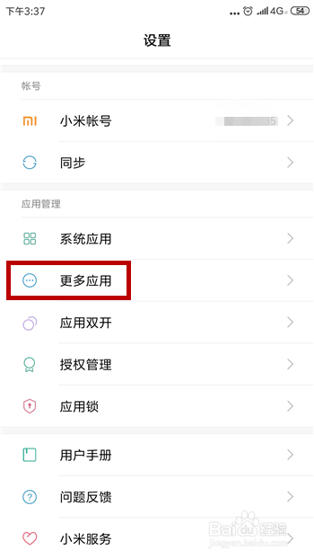 小米手机无法发送短信怎么办