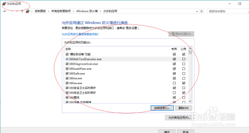 Windows 10如何设置防火墙的允许应用列表