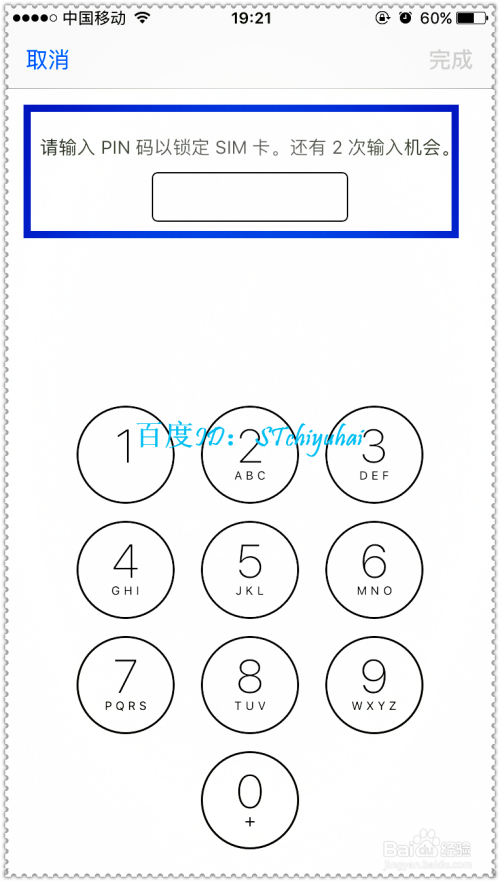 如何设置手机卡密码即PIN码