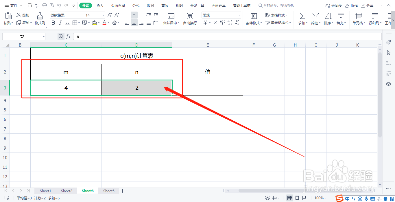 c(m,n)怎么算？