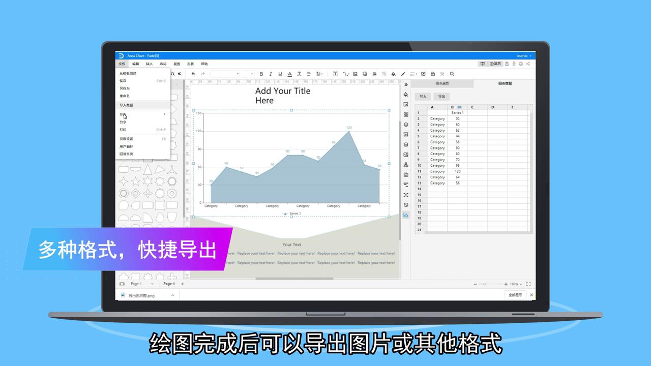 如何制作面积图