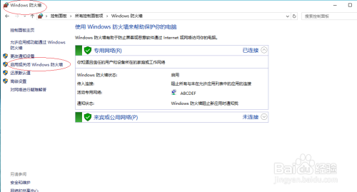 Windows 10专用网络如何允许所有传入连接