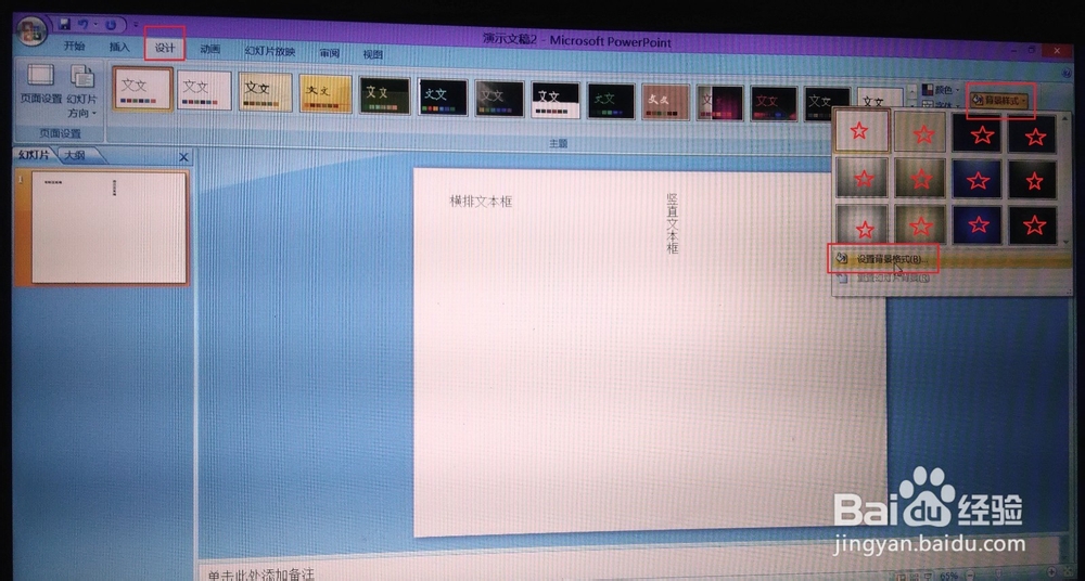 Microsoftpowerpoint07版功能介绍及PPT制作。