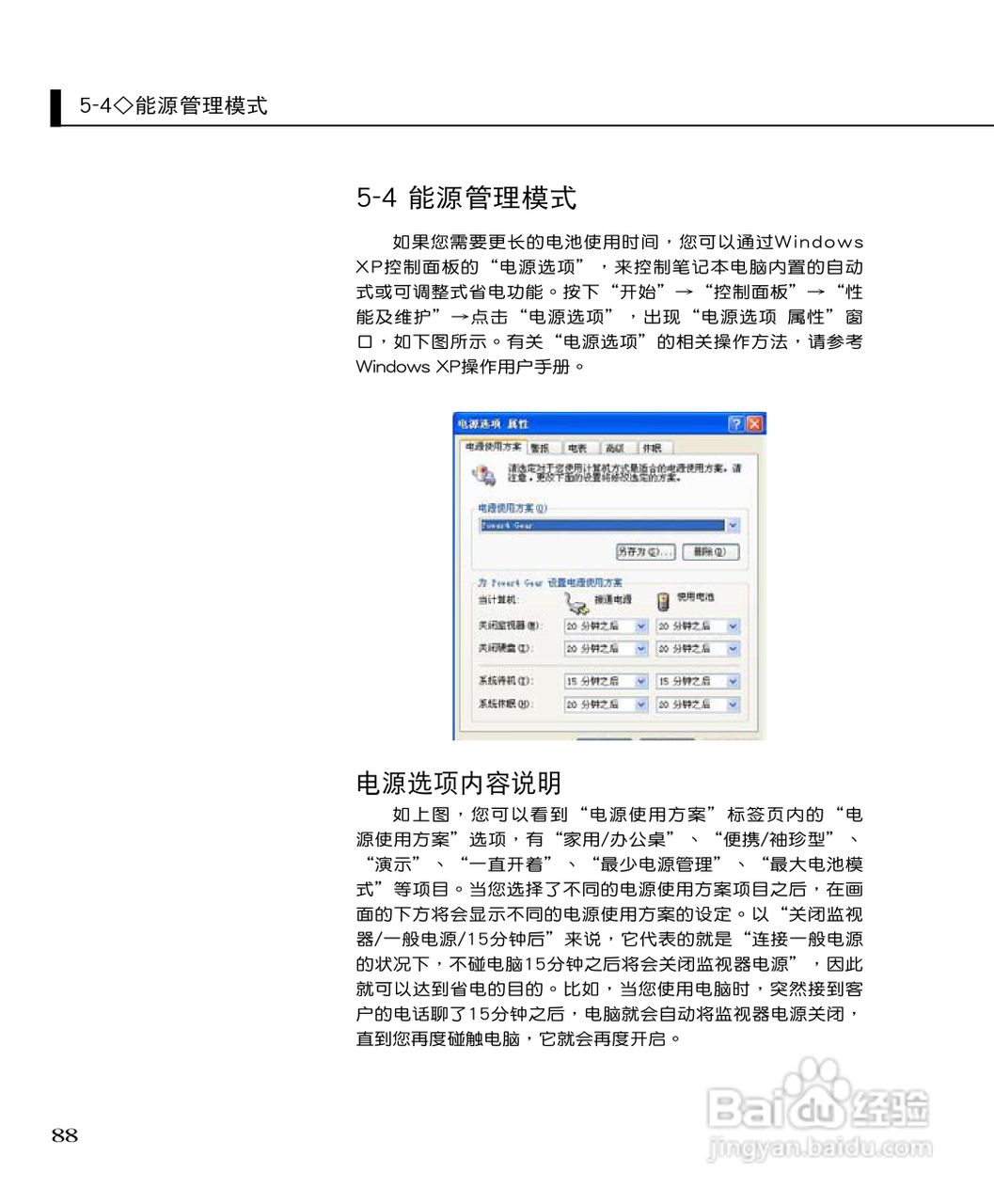 华硕F3Sc笔记本电脑使用说明书:[9]