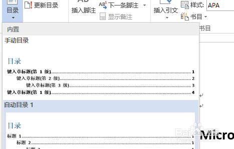 WORD如何自动生成目录？