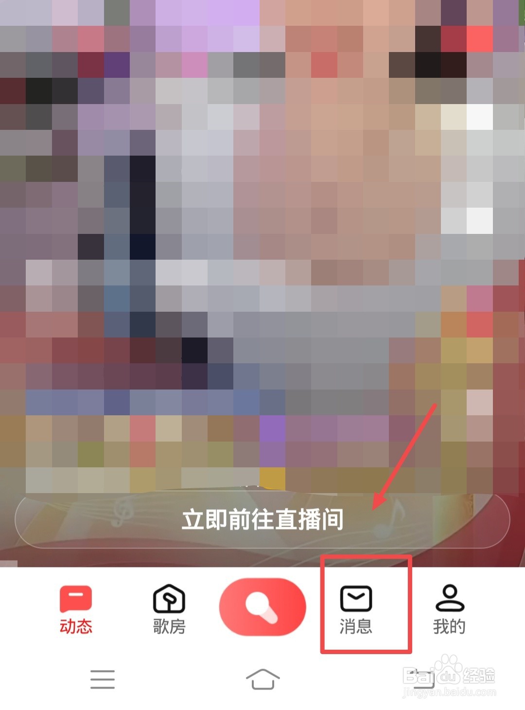 全民k歌如何查看好友家族