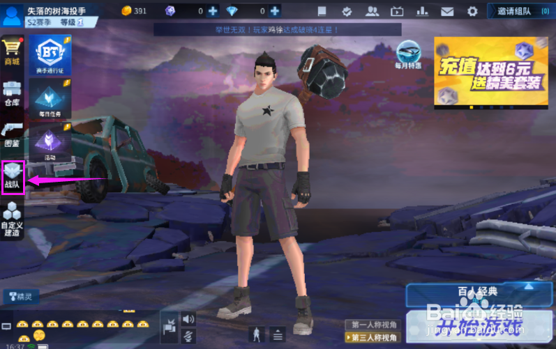 堡垒前线怎么申请加入战队？