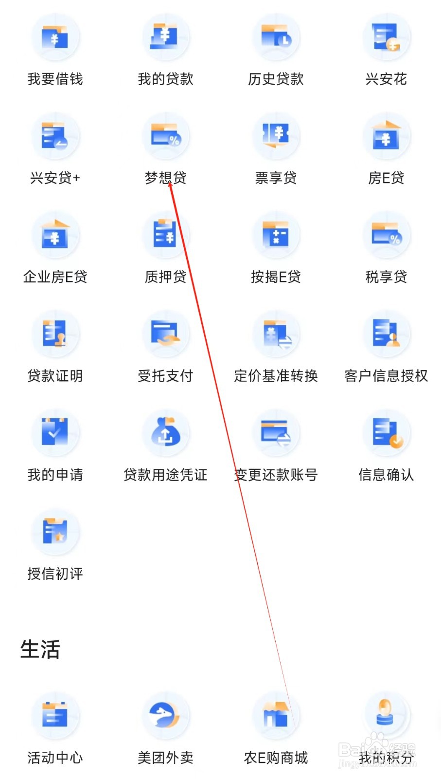 厦门国际银行怎样找到梦想贷