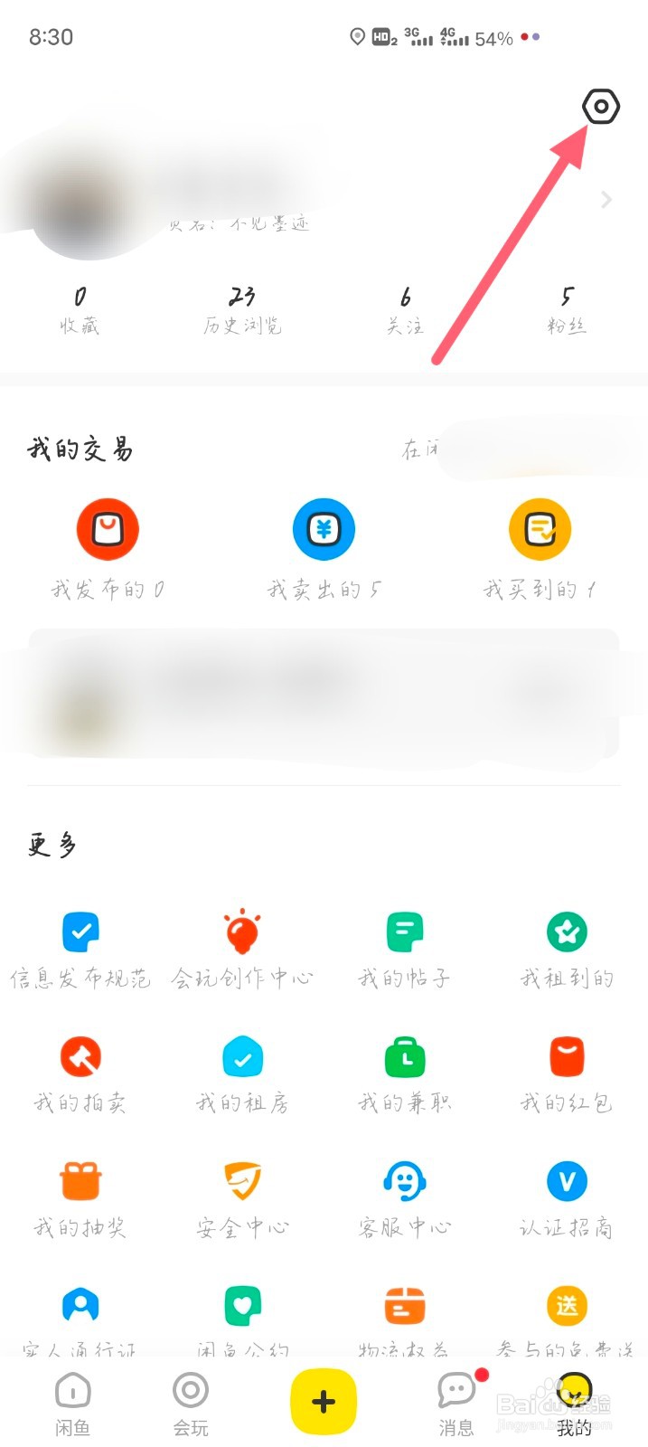 怎么开启闲鱼的情报站消息通知#校园分享#