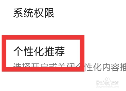 讯飞输入法APP怎样设置个性化推荐功能