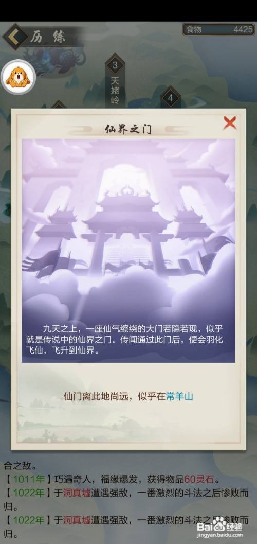 修仙家族模拟器怎么飞升灵界